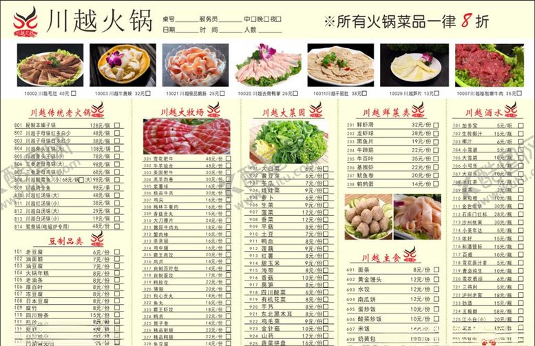 编号：17465606271212223344【酷图网】源文件下载-川越火锅菜单彩页