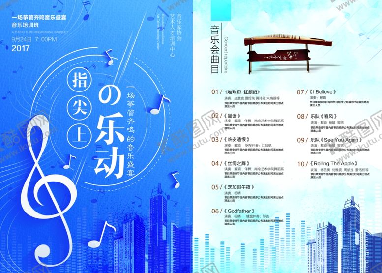 编号：44568609221746089854【酷图网】源文件下载-蓝色音乐会节目单设计