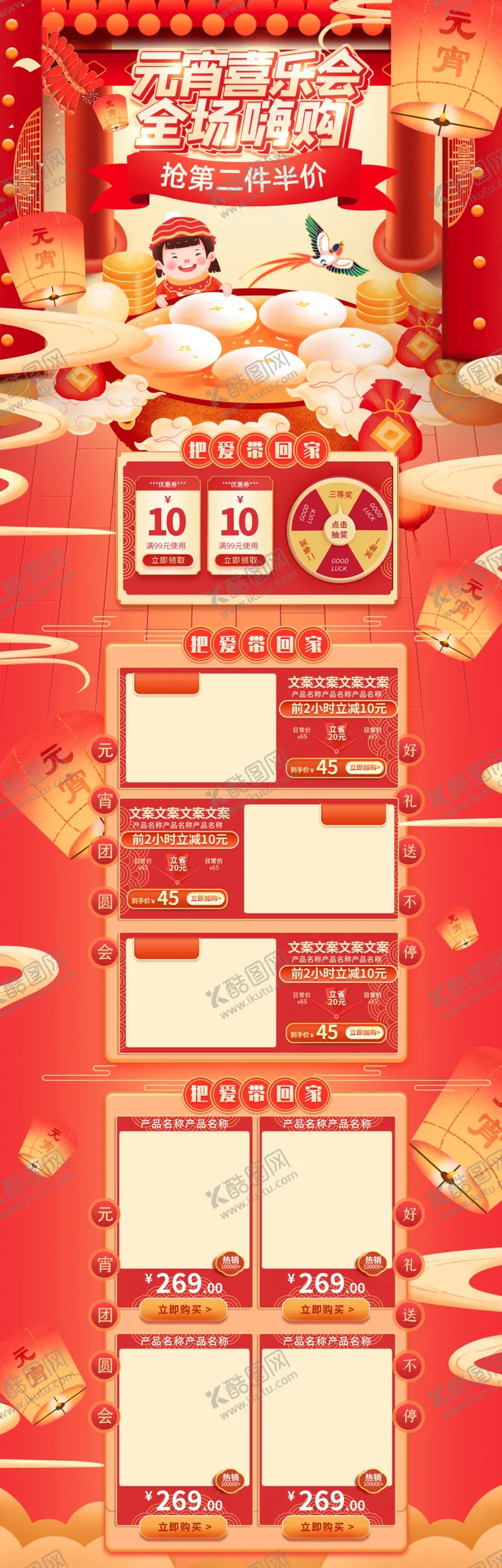 编号：19829503230438234804【酷图网】源文件下载-红色元宵节活动促销大气手绘电商