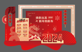 2024年龙年新年美陈背景板