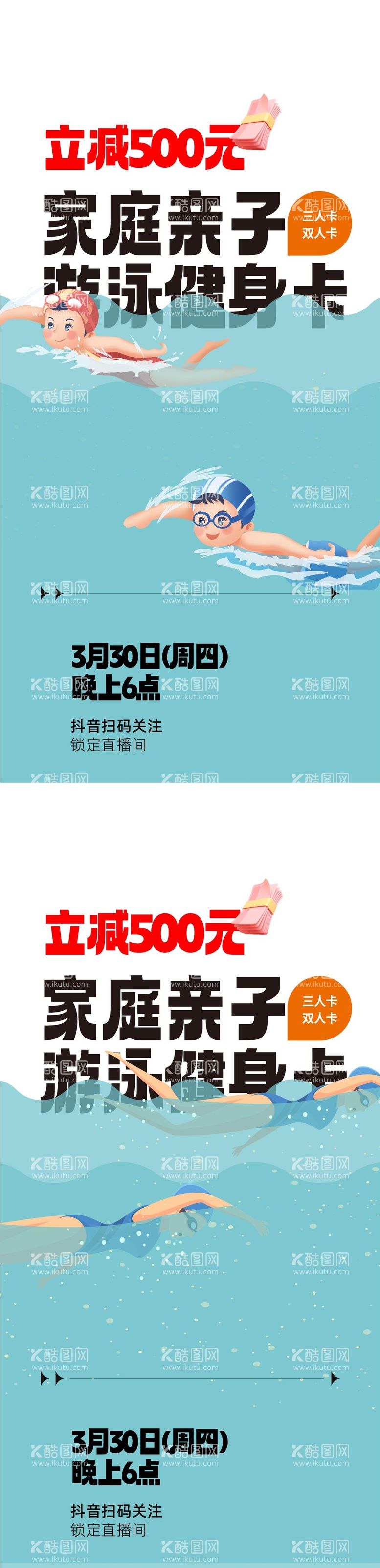 编号：99928312020741118213【酷图网】源文件下载-暑期游泳卡海报