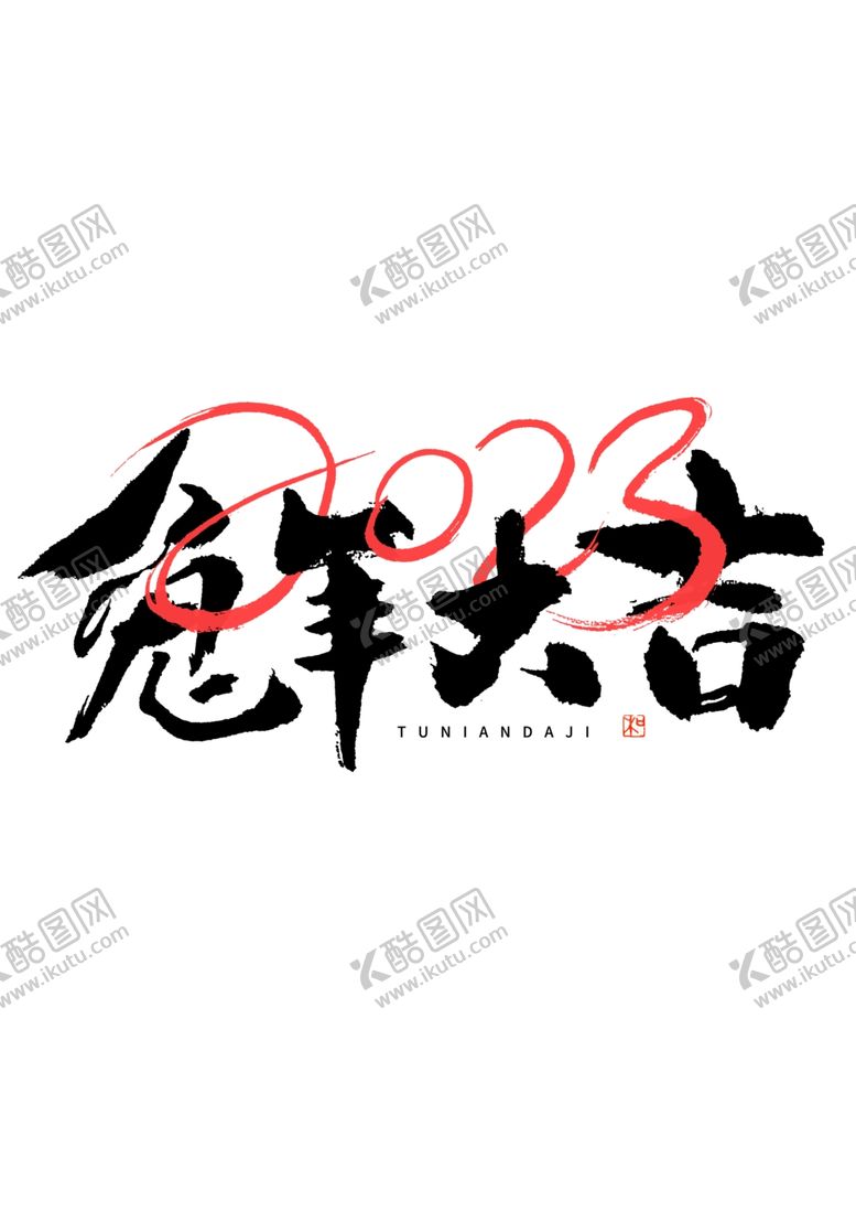 编号：97362009180037504836【酷图网】源文件下载-兔年插画           