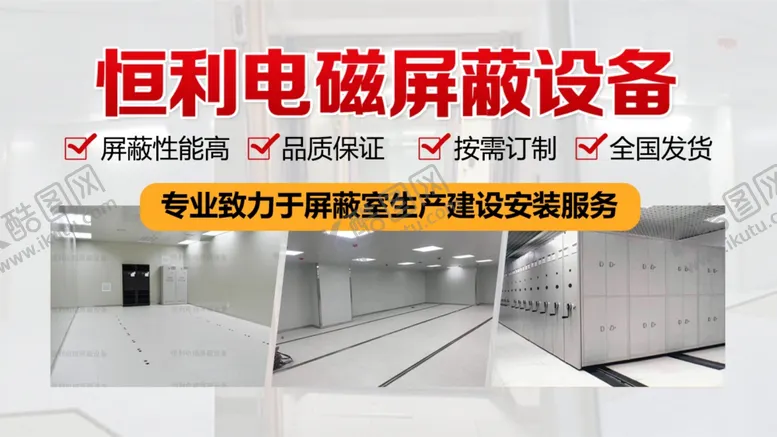 编号：14769001200320258159【酷图网】源文件下载-电磁设备海报展板图片