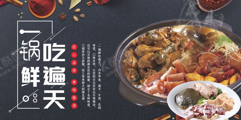 编号：79172110311020476952【酷图网】源文件下载-一锅鲜吃遍天
