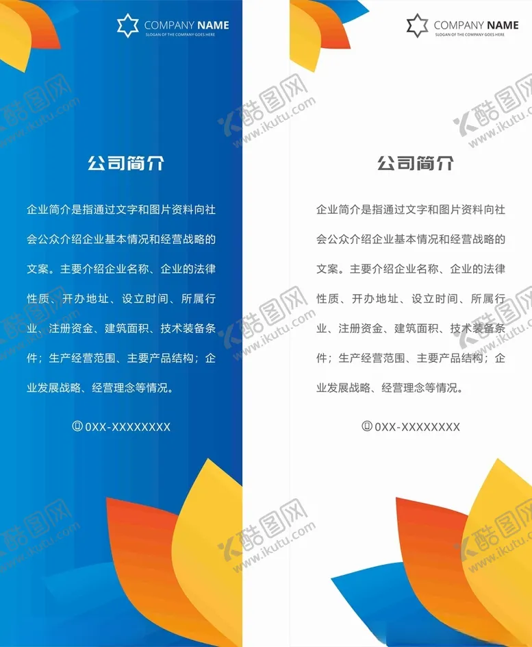 编号：58921212111422509320【酷图网】源文件下载-公司简介