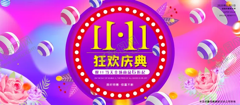 编号：62972804172050465050【酷图网】源文件下载-双11展板