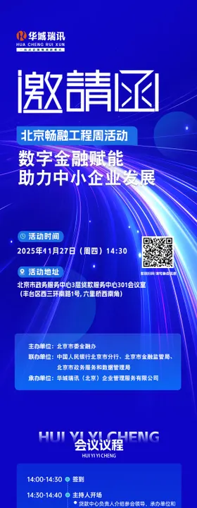 科技企业会议邀请函