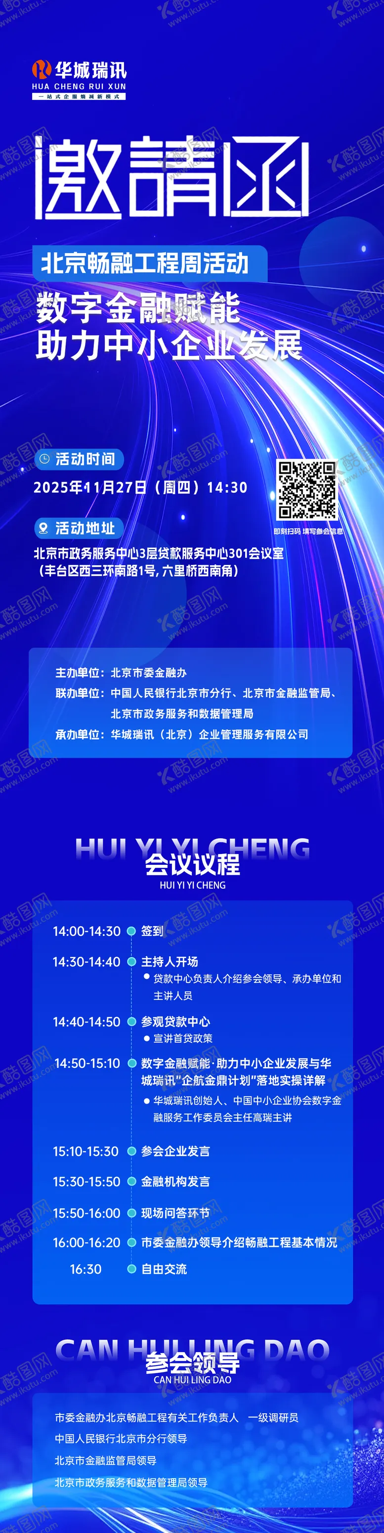 编号：13548404091714226683【酷图网】源文件下载-科技企业会议邀请函
