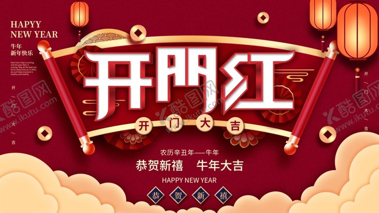 编号：91011803200236252395【酷图网】源文件下载-开门红