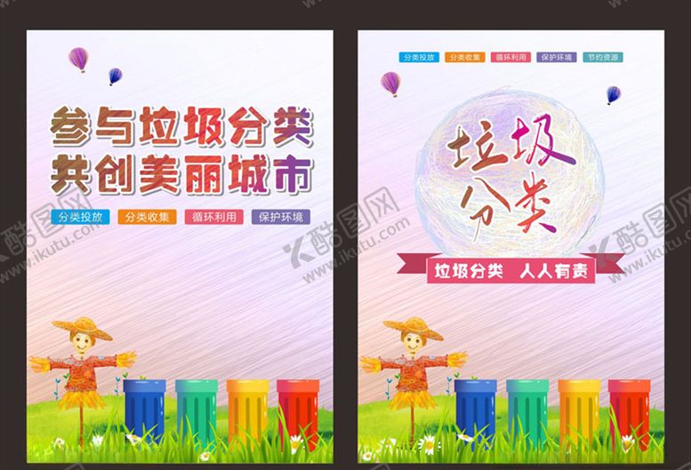 编号：20774409212236474437【酷图网】源文件下载-垃圾分类