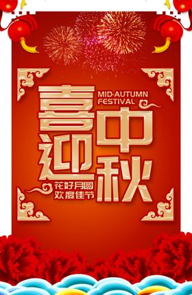 中秋国庆图片