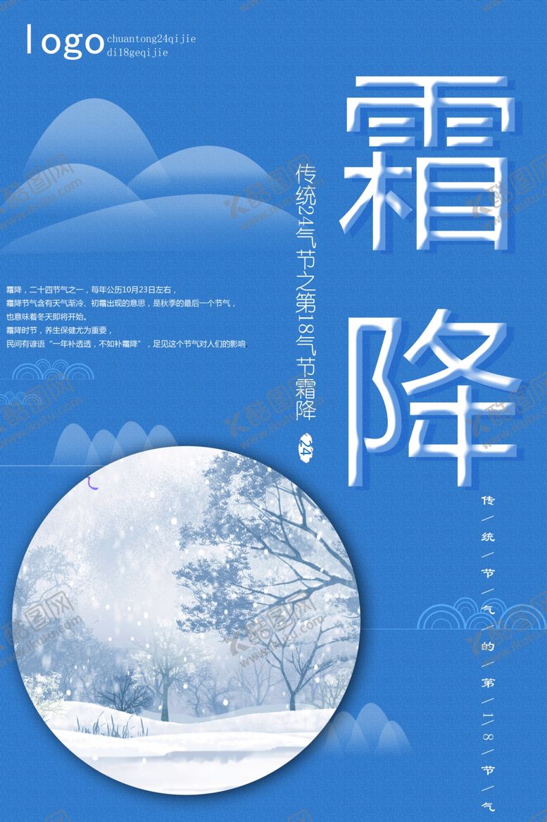 编号：15502104302111475619【酷图网】源文件下载-霜降