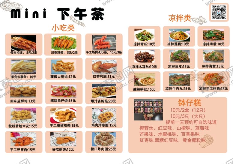 编号：13476810300502401317【酷图网】源文件下载-菜单