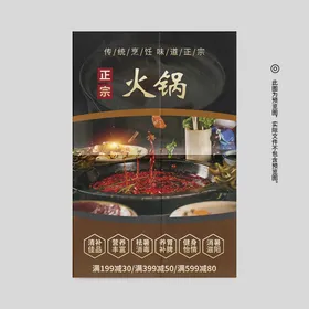 火锅贺卡销售展架
