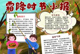 霜降小报