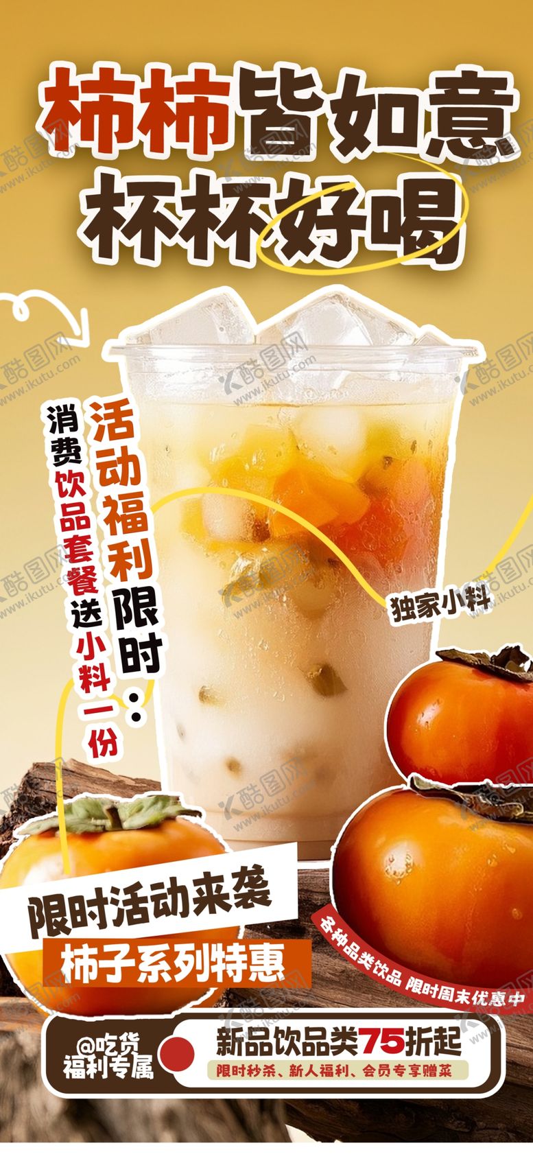 编号：61367404040446334057【酷图网】源文件下载-奶茶海报