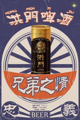 洪门啤酒啤酒广告灯箱