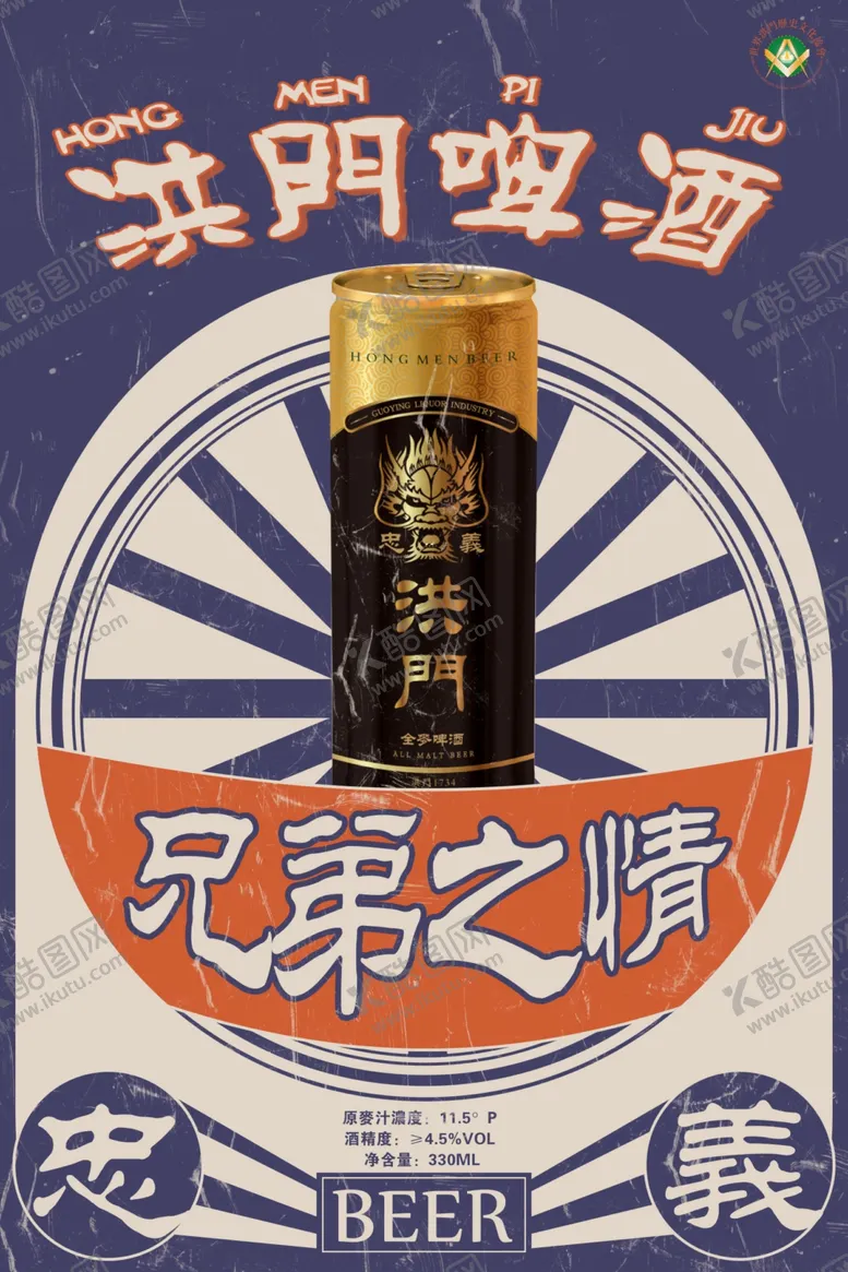 编号：11965706260118123702【酷图网】源文件下载-洪门啤酒啤酒广告灯箱