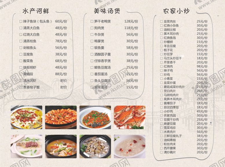 编号：42530610192110559614【酷图网】源文件下载-菜单