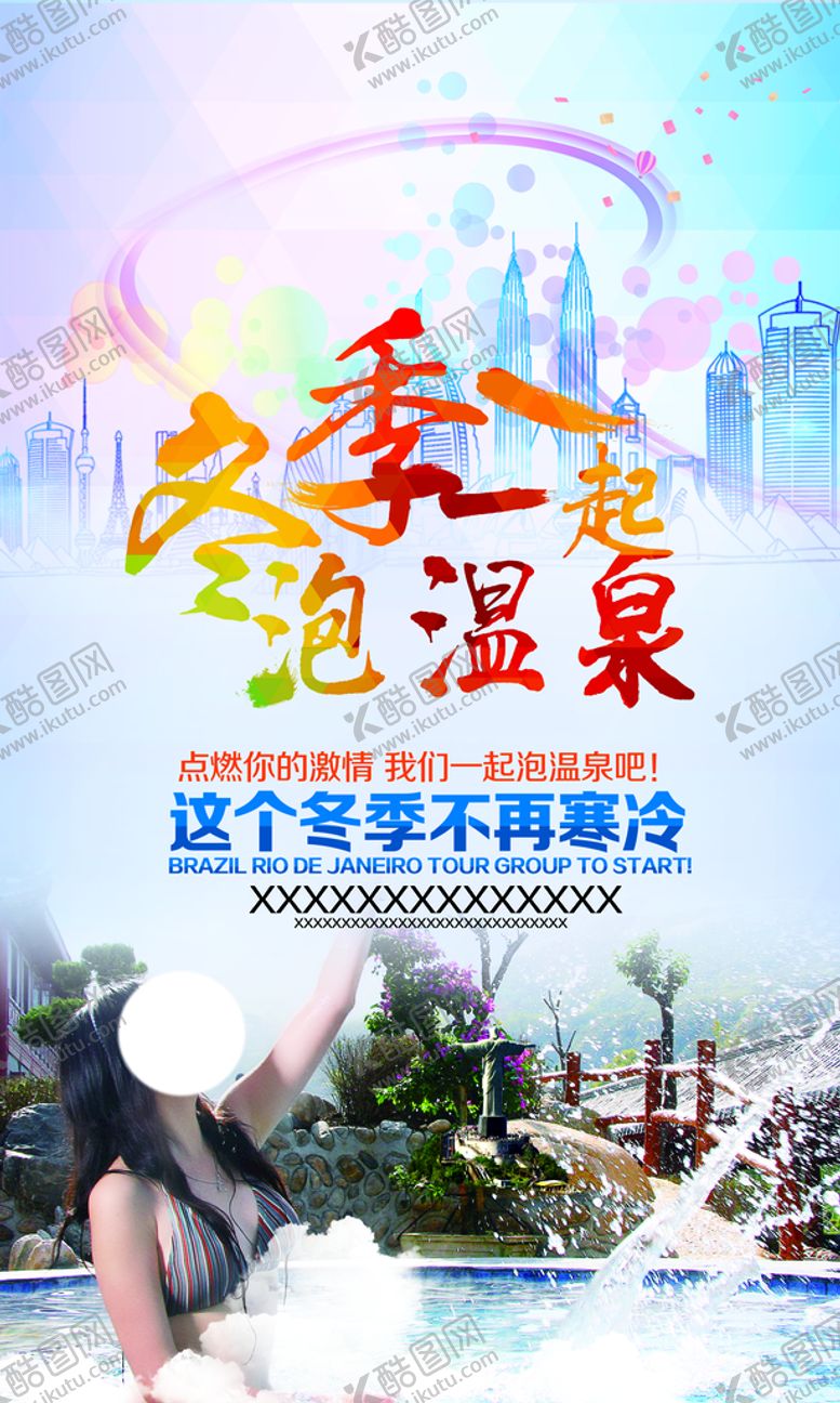 编号：36978110111824300315【酷图网】源文件下载-温泉酒店海报