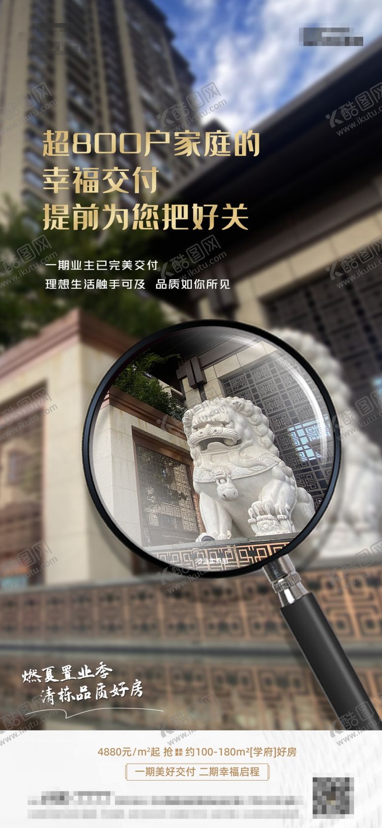 编号：72399602071615359531【酷图网】源文件下载-地产交付实景单图