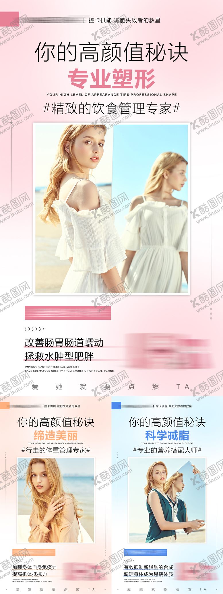 编号：27963011181802222657【酷图网】源文件下载-微商朋友圈减肥产品系列套图
