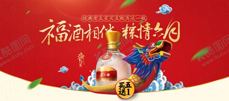 编号：23891810271144525714【酷图网】源文件下载-端午节展板
