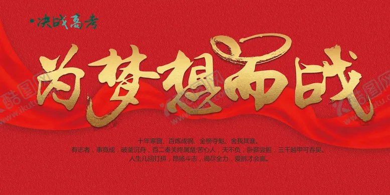 编号：30427509160457376317【酷图网】源文件下载-高考决战中考背景红色励志背景