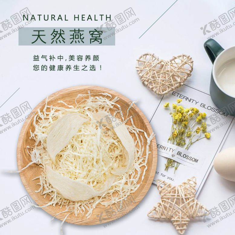 编号：36740210231137559409【酷图网】源文件下载-天然燕窝海报