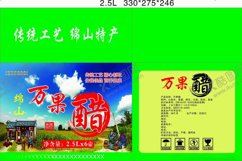编号：16834802201403572410【酷图网】源文件下载-万果醋绿