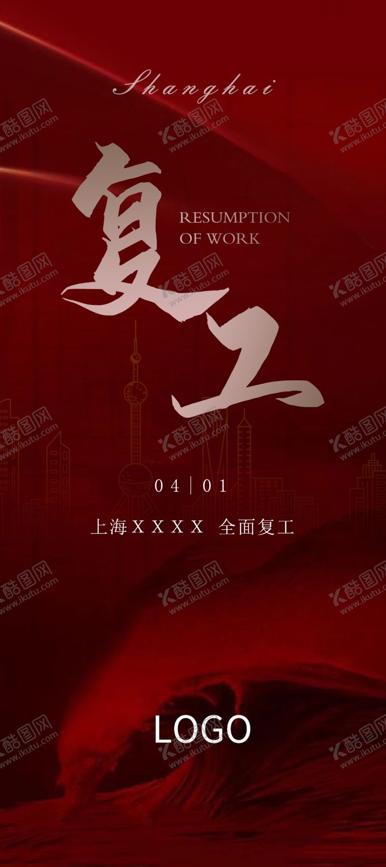 编号：51508510050542353114【酷图网】源文件下载-复工