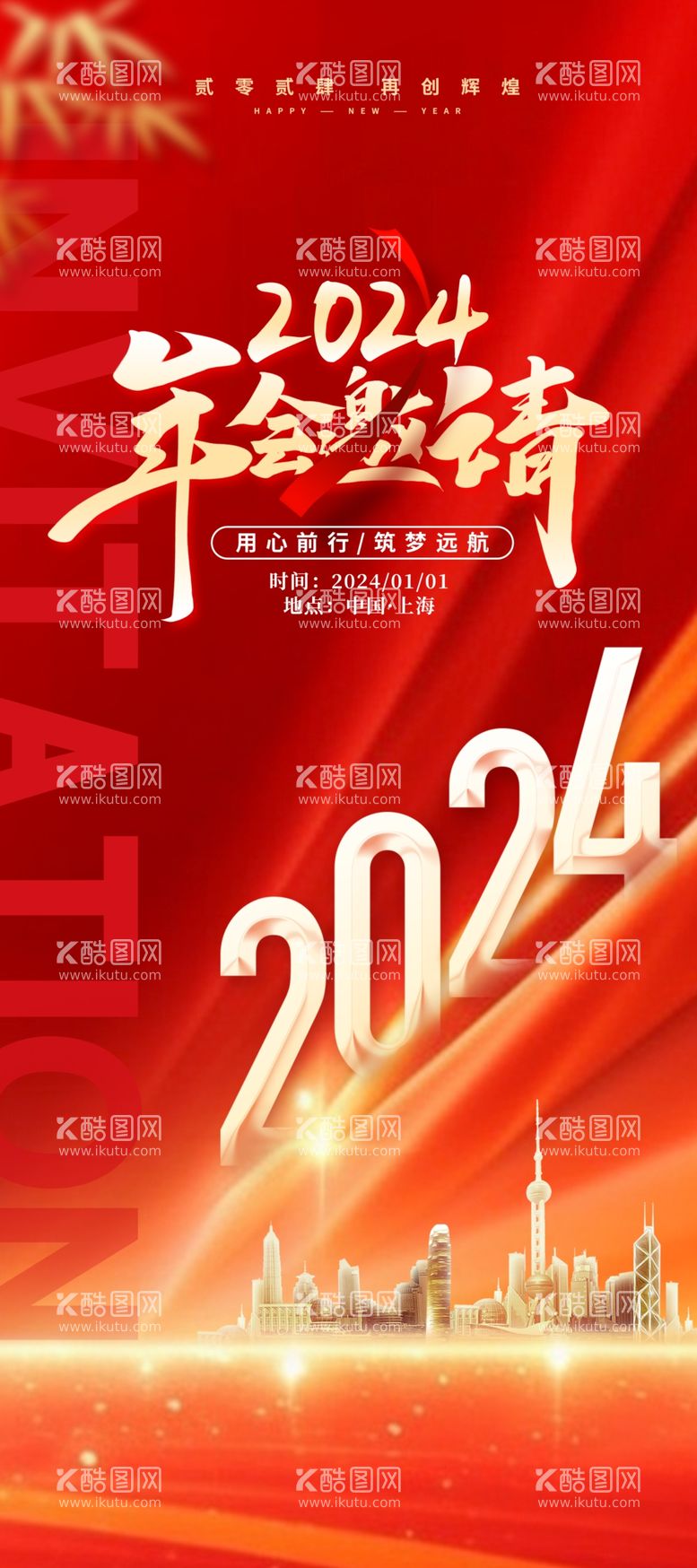 编号：97098112291803346664【酷图网】源文件下载-年会易拉宝设计