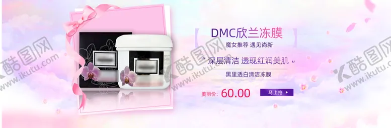 编号：67567210252150431034【酷图网】源文件下载-化妆品活动海报促销海报