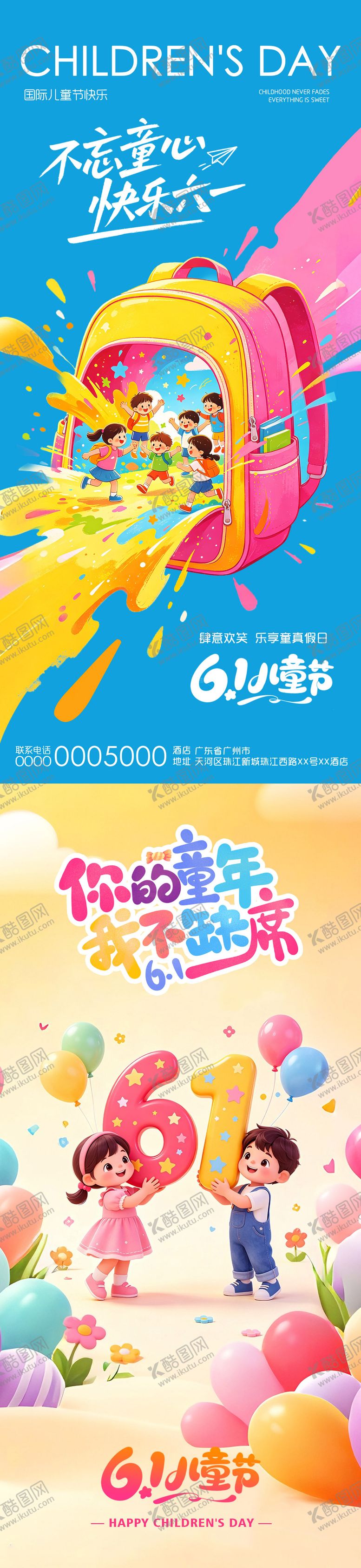 编号：98783205240205054998【酷图网】源文件下载-儿童节海报