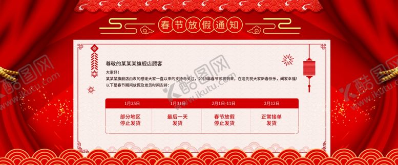 编号：54032610220113461442【酷图网】源文件下载-春节放假通知