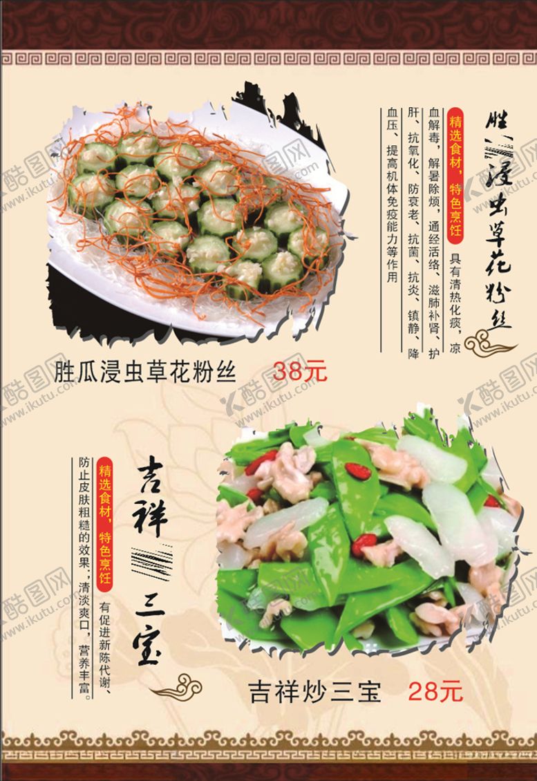 编号：54150105060903427737【酷图网】源文件下载-菜单