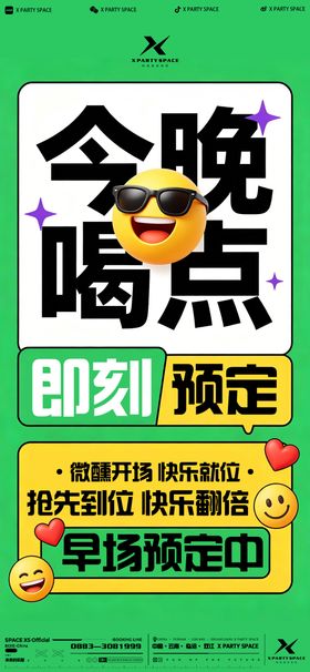 酒吧预定海报