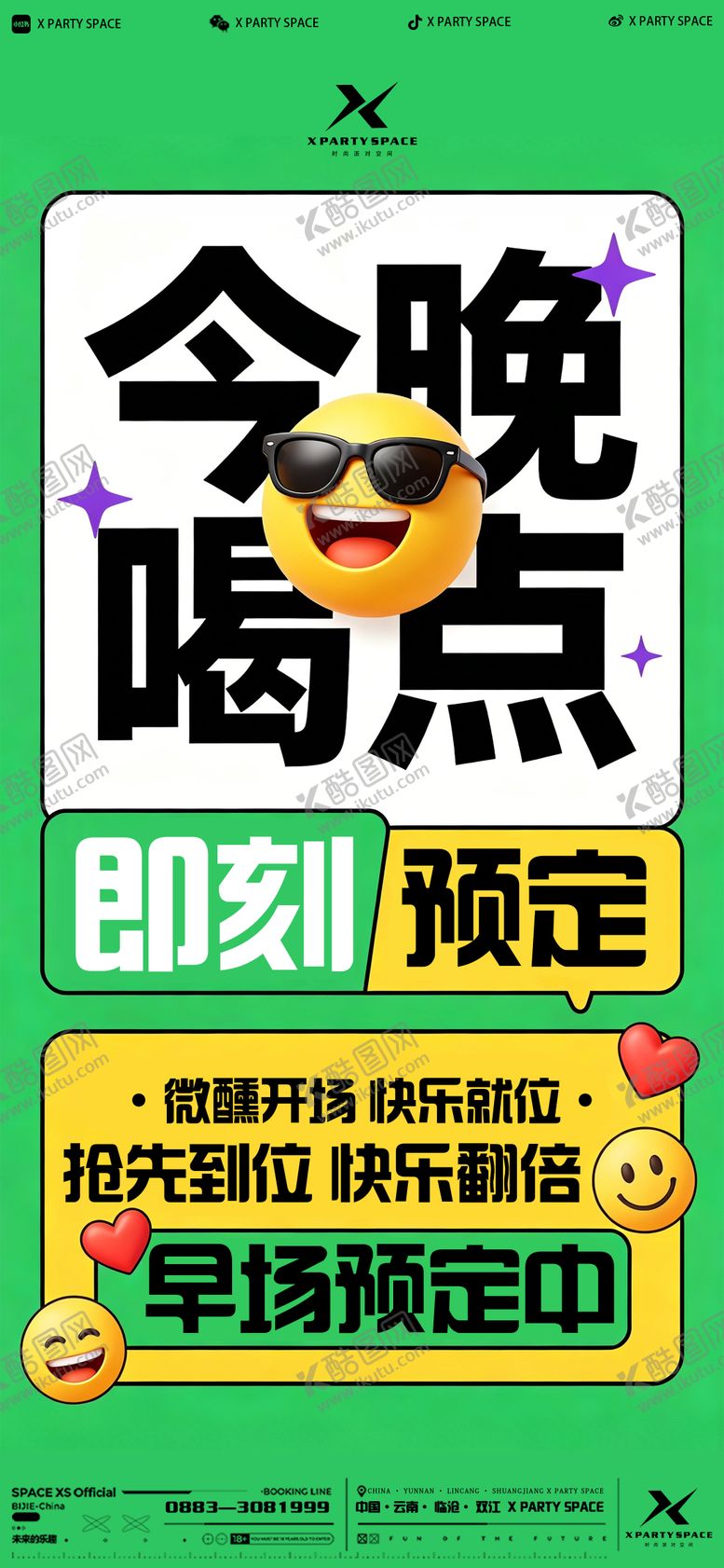 编号：26393904250109232034【酷图网】源文件下载-酒吧预定海报