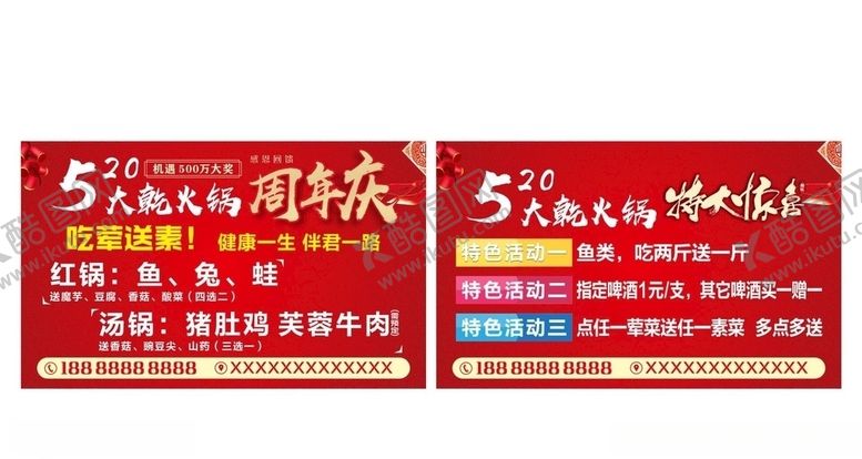 编号：46752605130253298580【酷图网】源文件下载-火锅名片