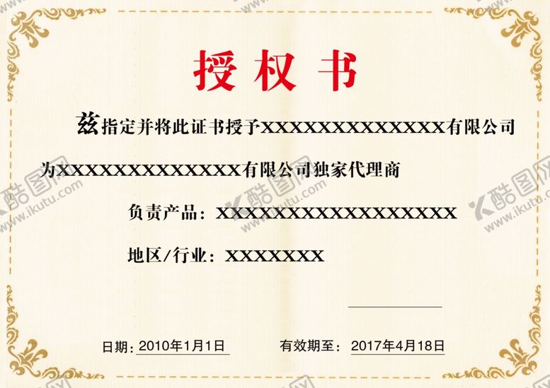 编号：82781210311952539821【酷图网】源文件下载-授权证书