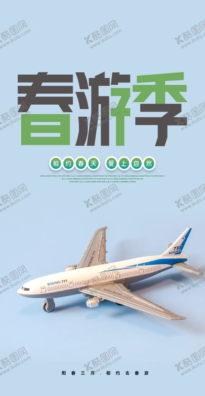 编号：85704603132156053479【酷图网】源文件下载-春游记
