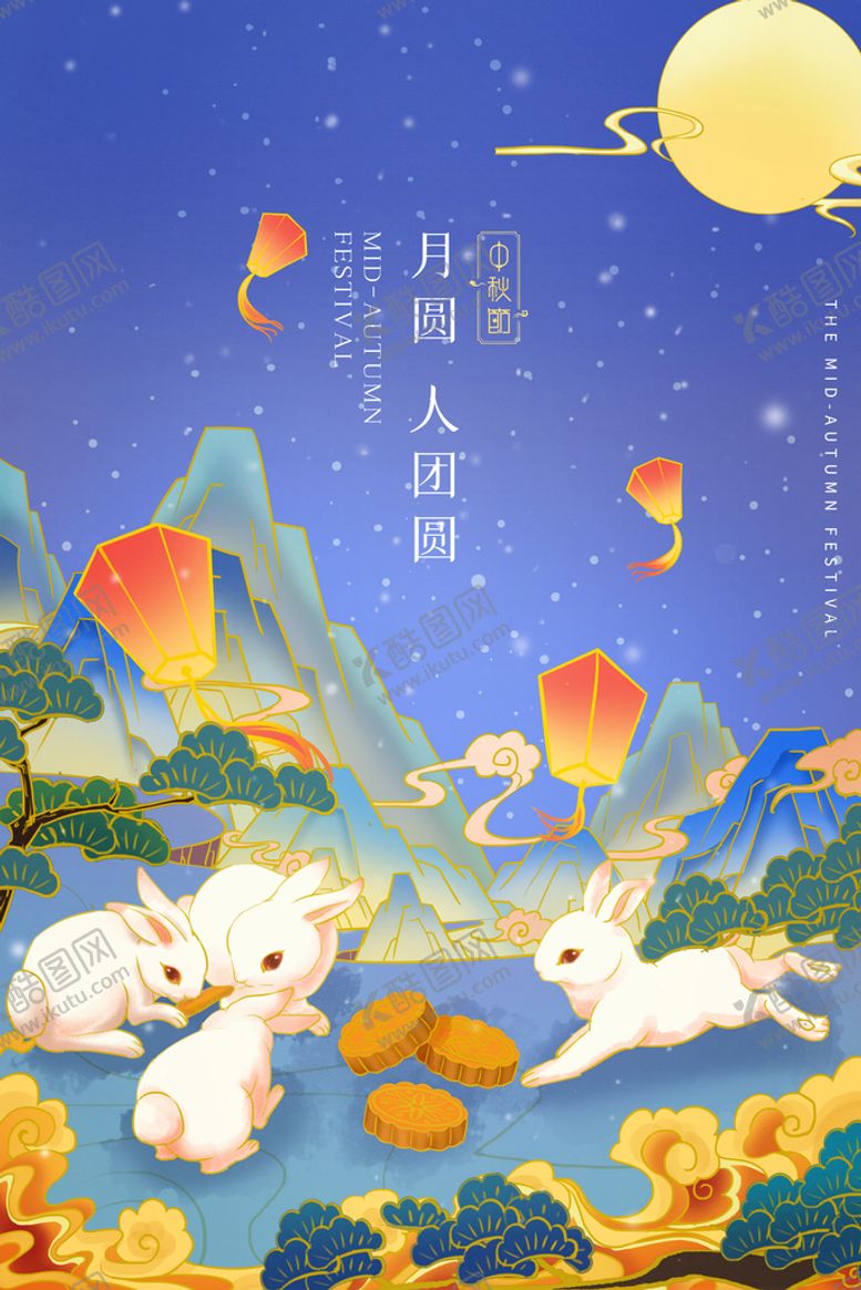 编号：36289110030912094029【酷图网】源文件下载-中秋节 