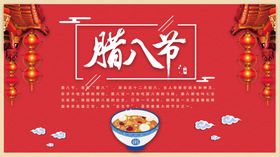 腊八节