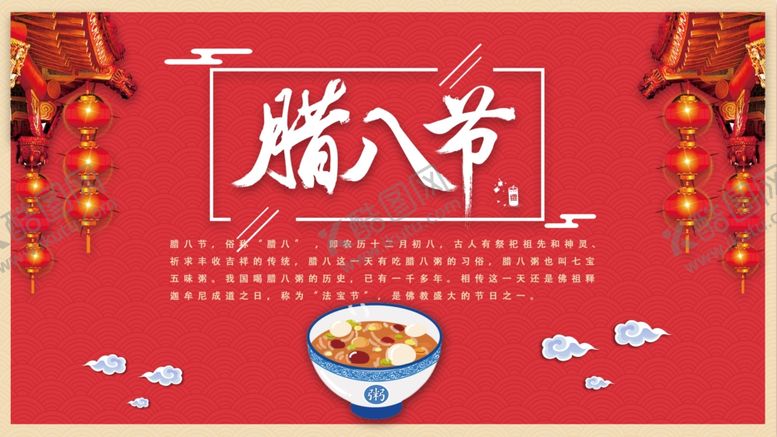 编号：70560604011747216047【酷图网】源文件下载-腊八节