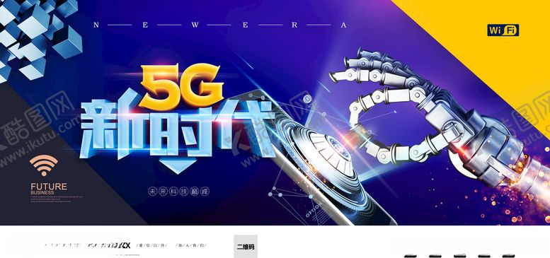 编号：29604410161715529468【酷图网】源文件下载-5G时代5G展板图片