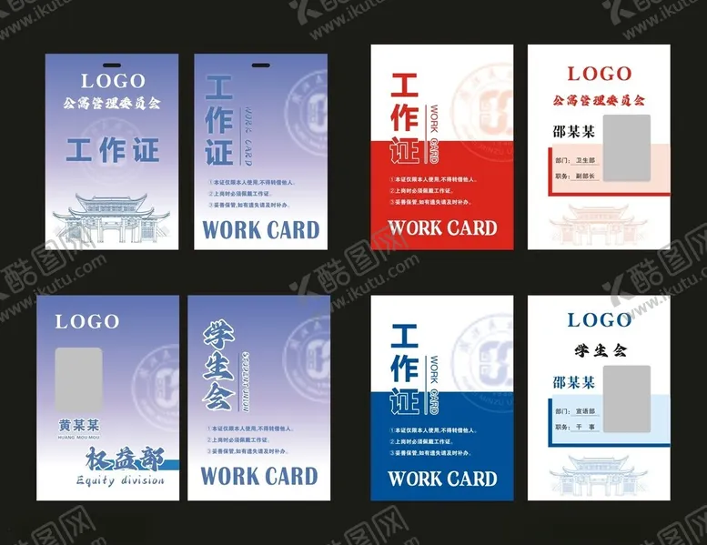编号：55506901270201542935【酷图网】源文件下载-工作证