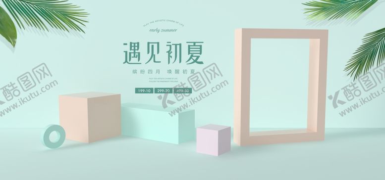 编号：77963910290643475627【酷图网】源文件下载-电商海报