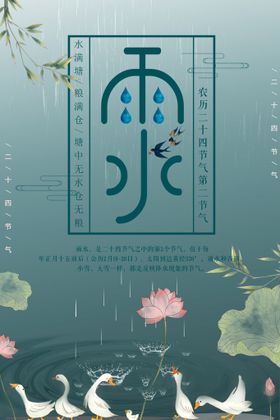 雨水宣传海报贴片素材谷