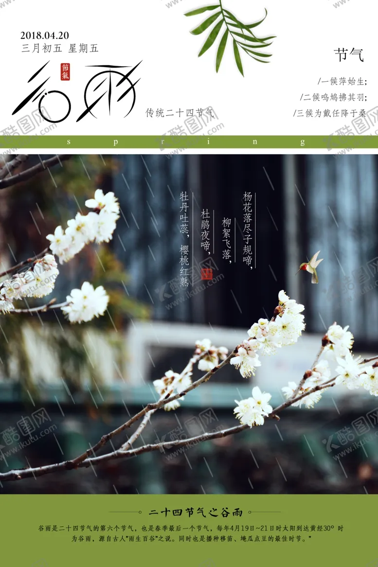 编号：77925501252255346535【酷图网】源文件下载-谷雨节气