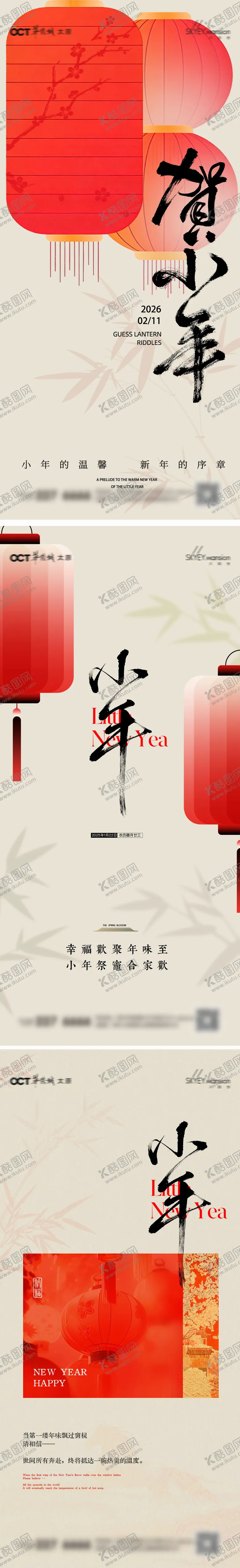 编号：75663102010215393145【酷图网】源文件下载-小年系列海报